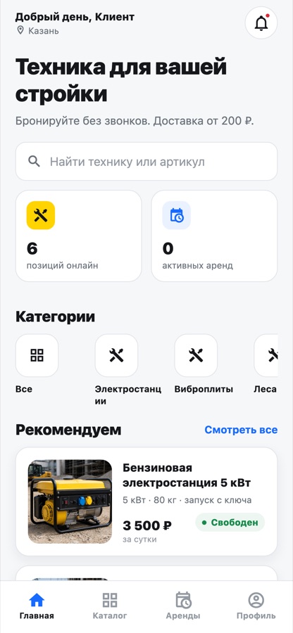 Главный экран приложения аренды