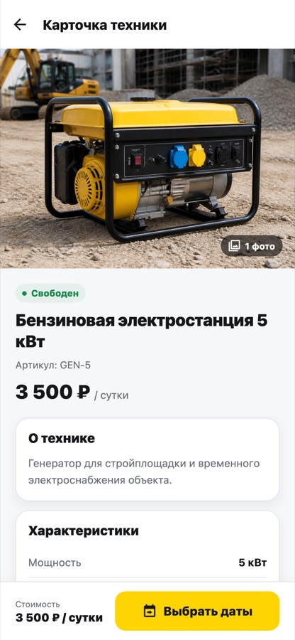 Карточка техники